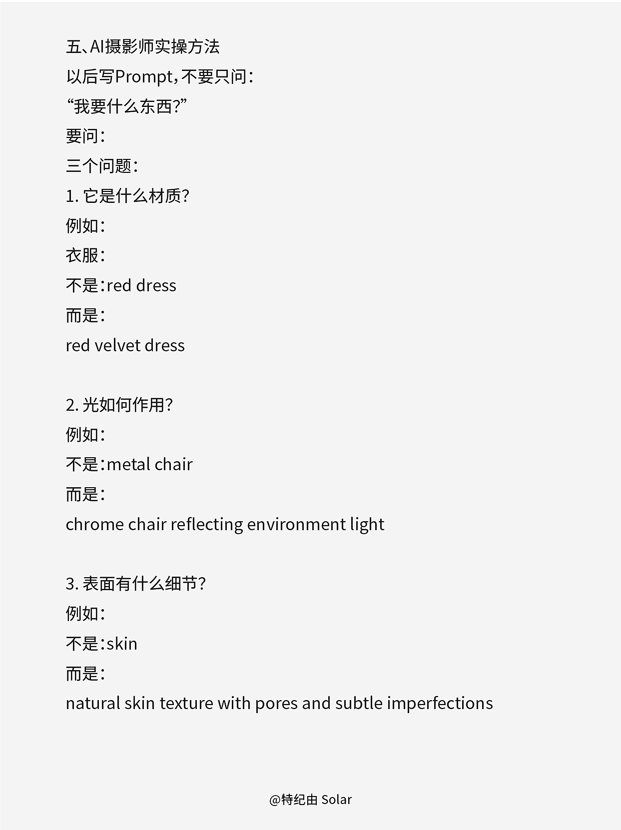 第11课:AI材质与质感系统（图ZNDA5ODc3Njg4） - AI作品 - 站酷设计师特纪由_Solar原创素材 - 站酷ZCOOL