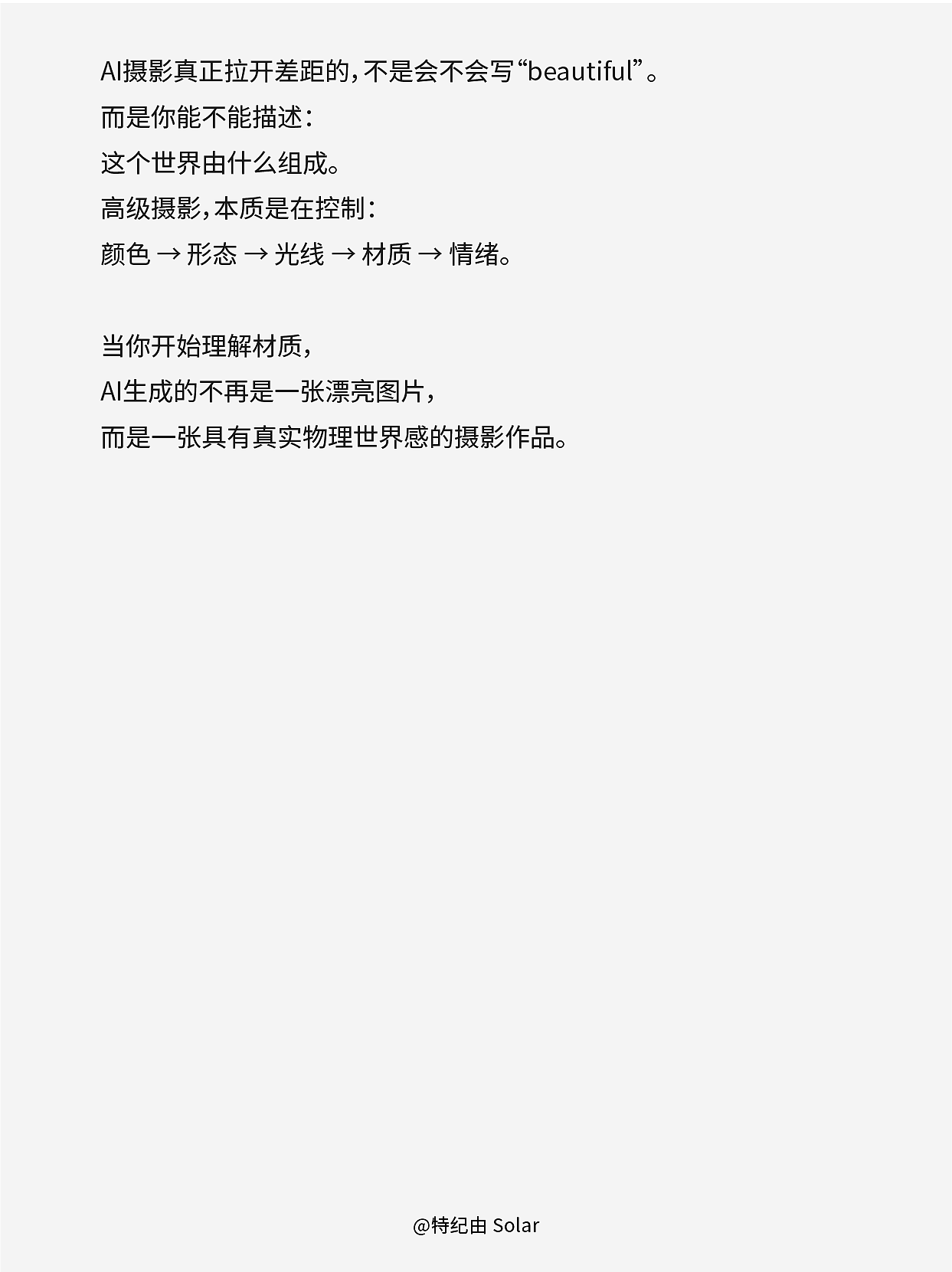 第11课:AI材质与质感系统（图ZNDA5ODc3Njky） - AI作品 - 站酷设计师特纪由_Solar原创素材 - 站酷ZCOOL