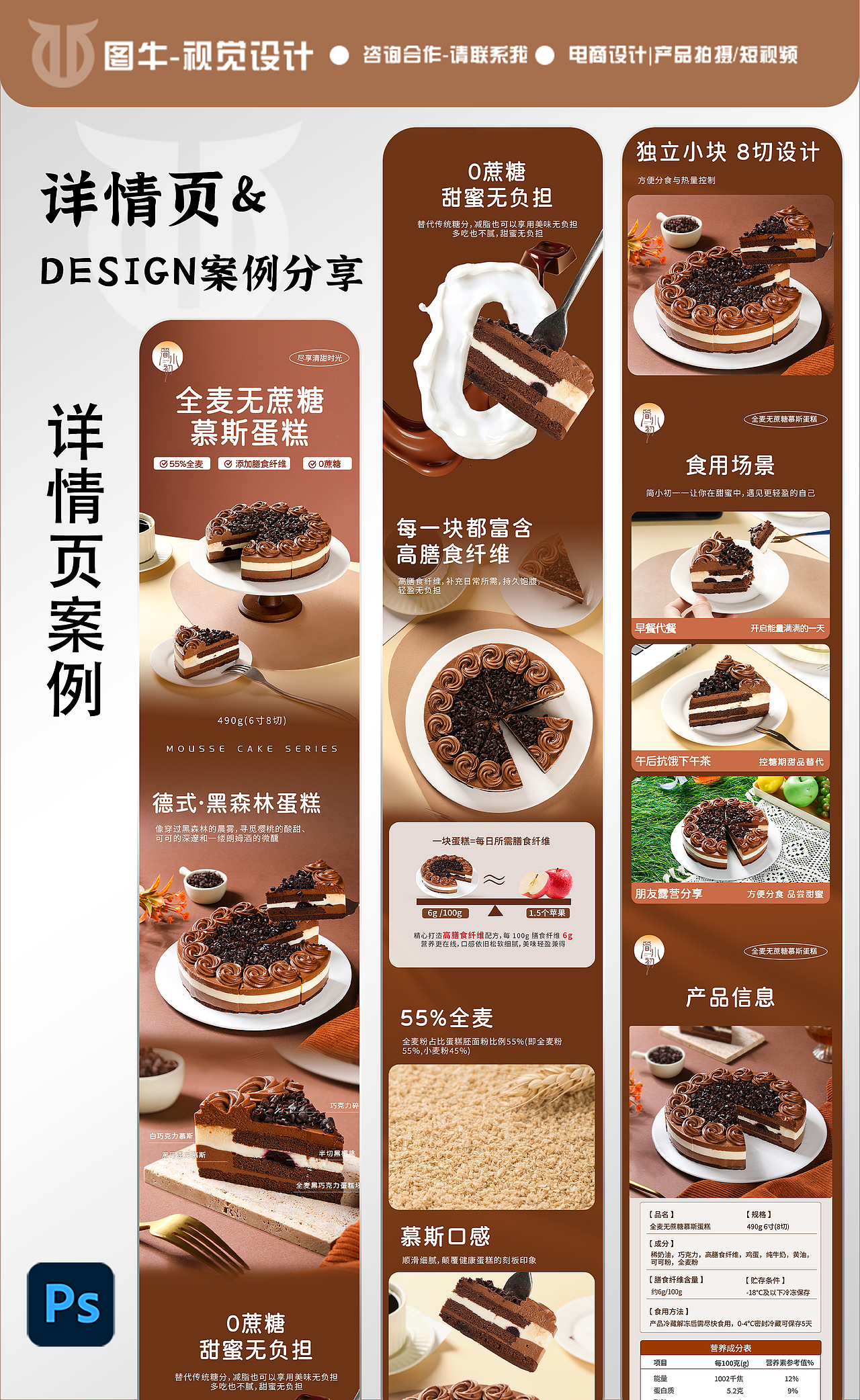 慕斯蛋糕拍摄设计（图ZNDA5ODc4NzYw） - 美食摄影 - 站酷设计师图牛产品拍摄设计原创素材 - 站酷ZCOOL