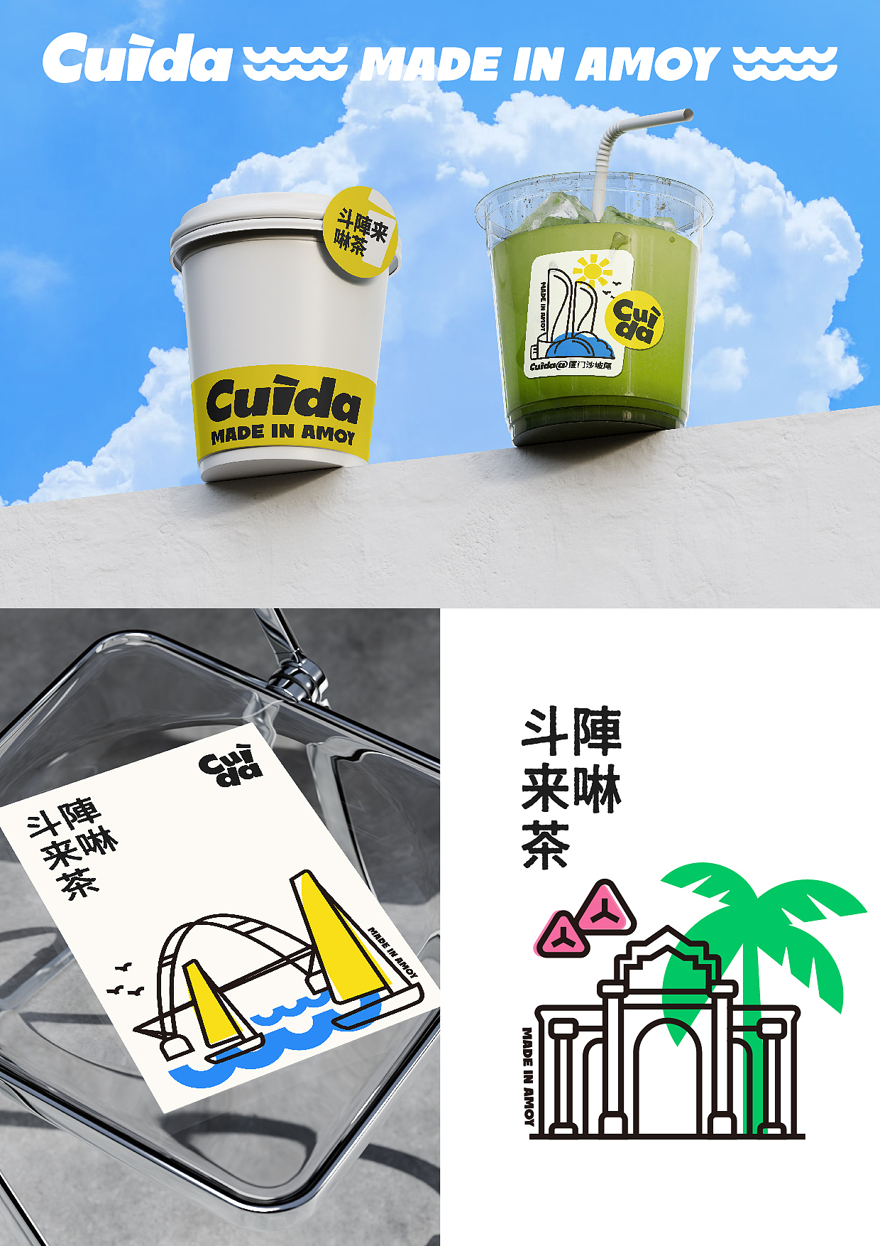 CUIDA｜茶饮品牌3.0视觉升级（图ZNDA5ODgxNzE2） - 品牌 - 站酷设计师LAZYstudio原创素材 - 站酷ZCOOL