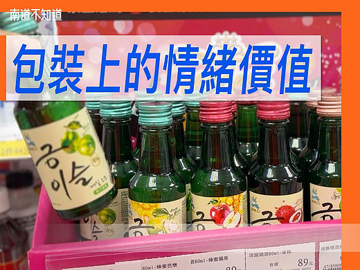 包装上的情绪价值【消费者体验】No.9