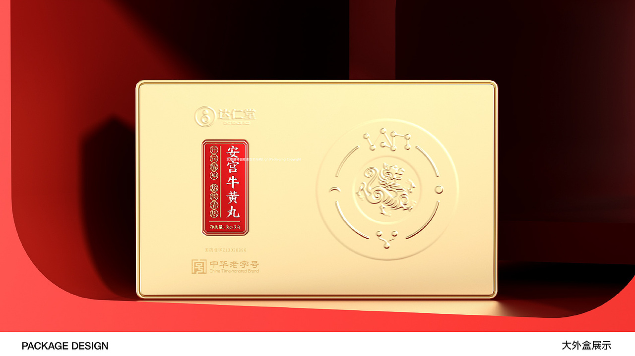 达仁堂·安宫牛黄丸|老字号中医药品牌包装全案设计(图ZNDA5ODg1MDE2) - 包装 - 站酷设计师二山造物原创素材 - 站酷ZCOOL