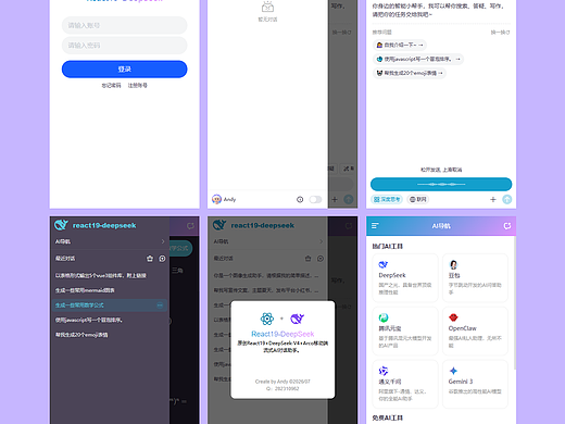 React19+DeepSeek V4智能会话AI