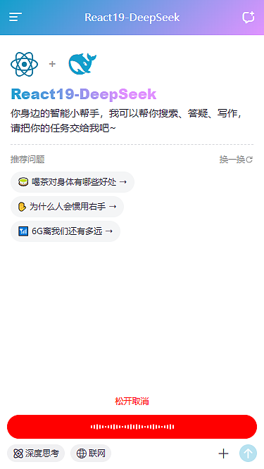 React19+DeepSeek V4智能会话AI（图ZNDA5ODg1NjIw） - 交互/UE - 站酷设计师andy2016原创素材 - 站酷ZCOOL