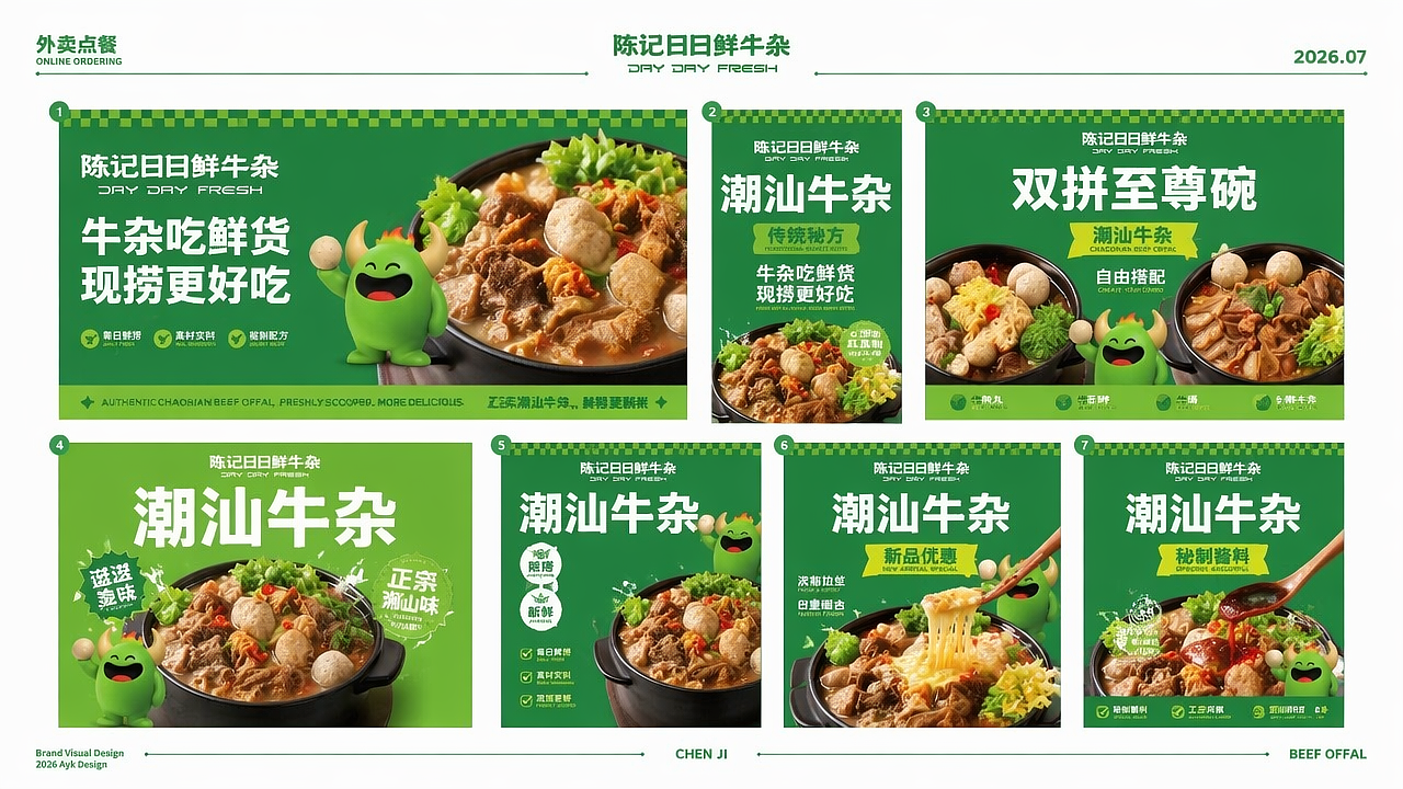 陈记日日鲜牛杂潮汕餐饮品牌logo设计 丨现捞更好味(图ZNDA5ODg4MDg0) - 品牌 - 站酷设计师艾亿客原创素材 - 站酷ZCOOL