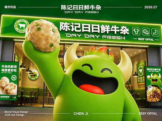 陈记日日鲜牛杂潮汕餐饮品牌logo设计 丨现捞更好味