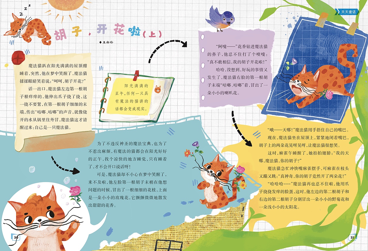 杂志图（图ZNDA5ODg5OTAw） - 绘本 - 站酷设计师啊秋秋aqiuaiu原创素材 - 站酷ZCOOL
