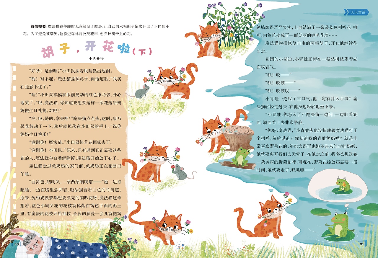 杂志图（图ZNDA5ODg5OTA4） - 绘本 - 站酷设计师啊秋秋aqiuaiu原创素材 - 站酷ZCOOL