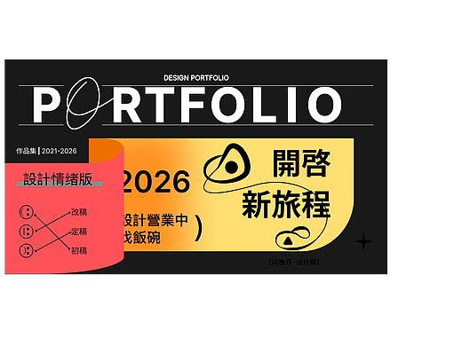 2026作品集