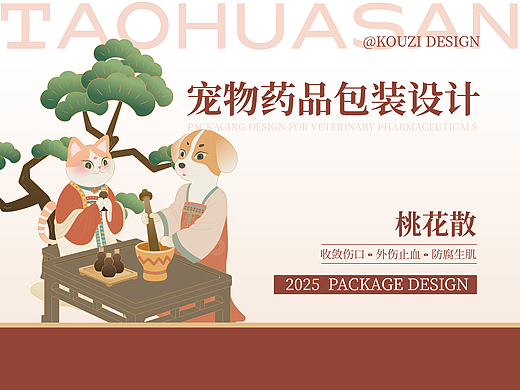 宠物药品包装设计（新中式包装风格）