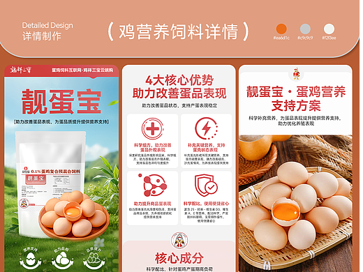 鸡饲料电商详情案例