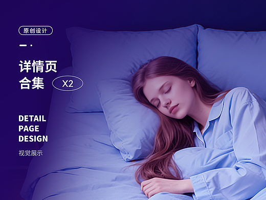 详情页合集2
