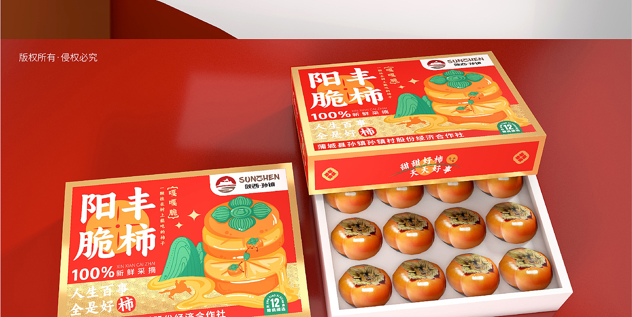 阳丰脆柿柿子包装设计 | 人生百事，全是好柿（图ZNDA5ODk4MzI0） - 包装 - 站酷设计师箱盒汇_包装设计原创素材 - 站酷ZCOOL