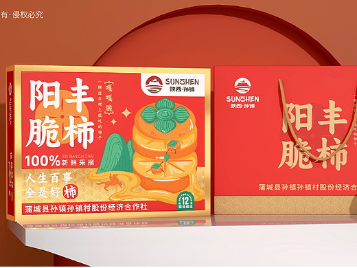 阳丰脆柿柿子包装设计 | 人生百事,全是好柿