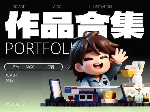 交互作品集