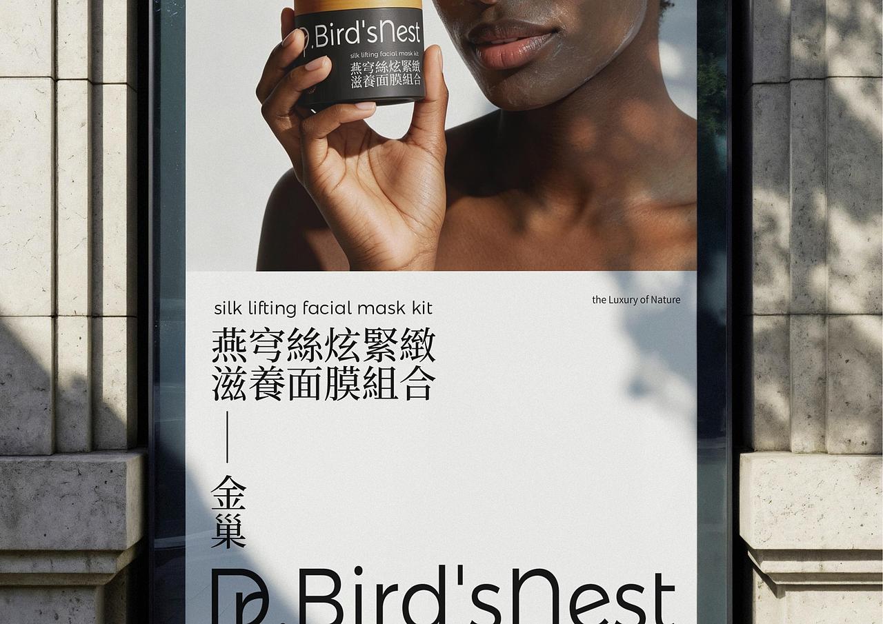 Dr.Bird'sNest巢系列面膜包装品牌全案策划-上海因心（图ZNDA5OTAwMjcy） - 品牌 - 站酷设计师INHEART上海因心原创素材 - 站酷ZCOOL