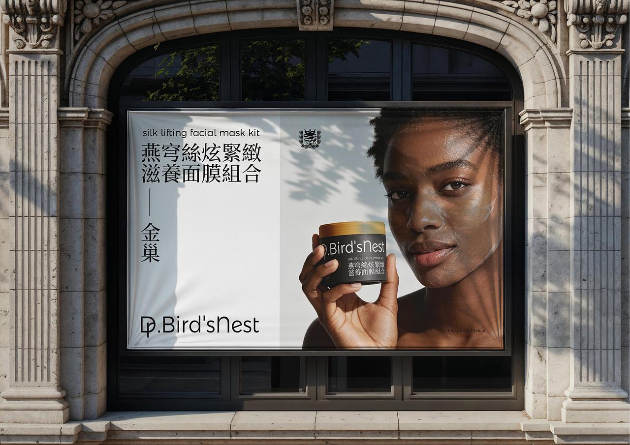 Dr.Bird'sNest巢系列面膜包装品牌全案策划-上海因心（图ZNDA5OTAwMTgw） - 品牌 - 站酷设计师INHEART上海因心原创素材 - 站酷ZCOOL