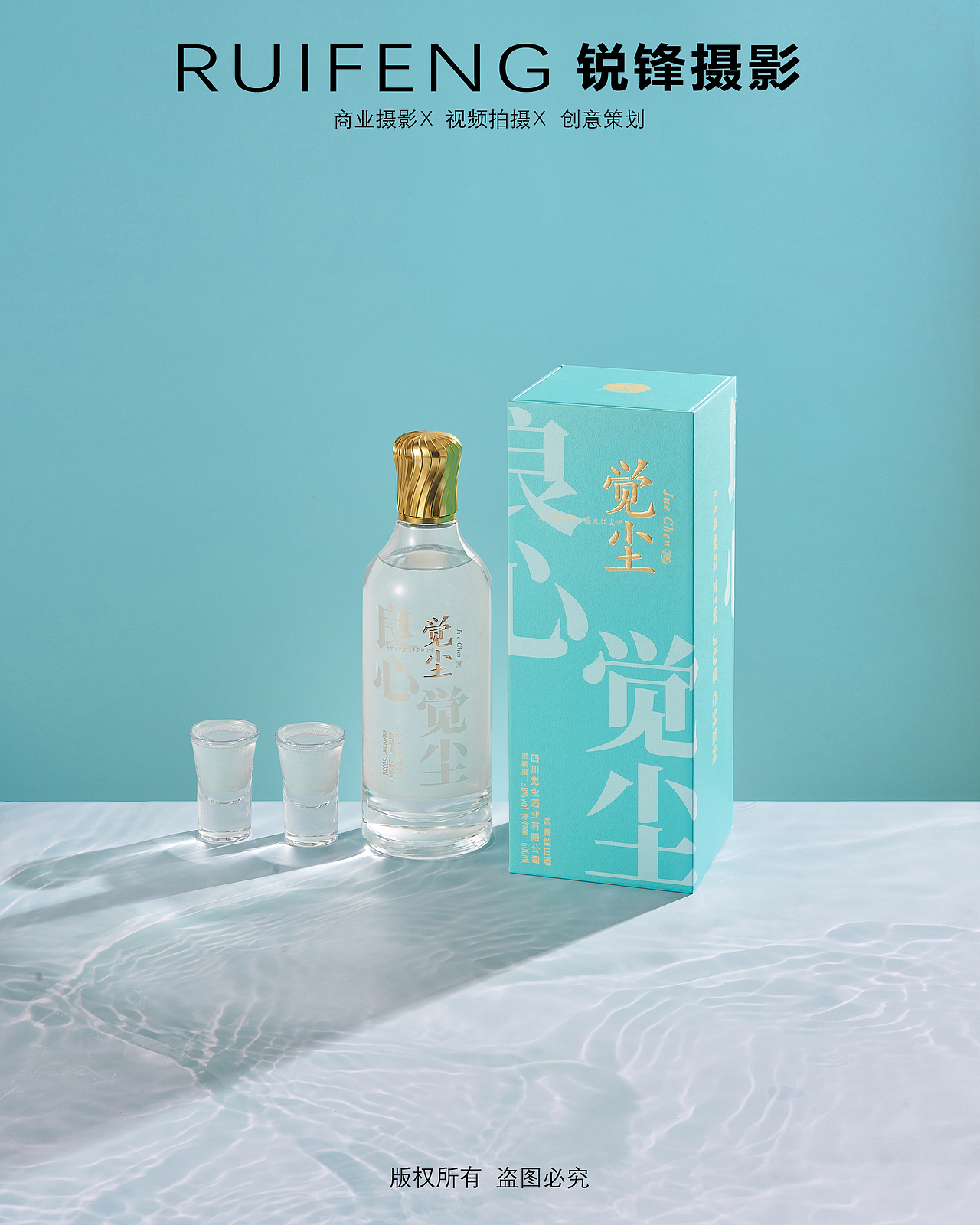武汉商业摄影|烟酒粮油拍摄|酒水拍摄|白酒拍摄|蓝色款(图ZNDA5OTA0ODA4) - 产品摄影 - 站酷设计师锐锋摄影RUIFENG原创素材 - 站酷ZCOOL