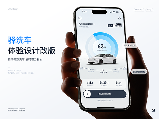 驿洗车丨体验设计改版