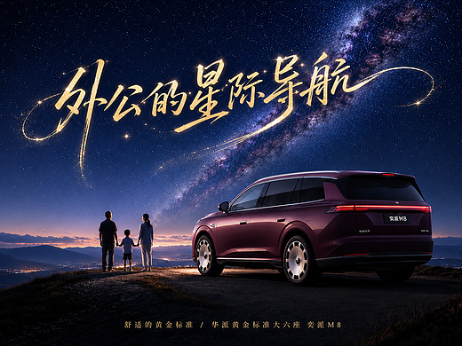 外公的星际导航