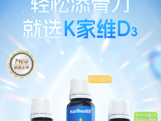 D3滴剂 详情页