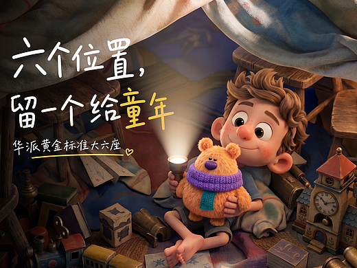 六个位置,留一个给童年/东风奕派M8