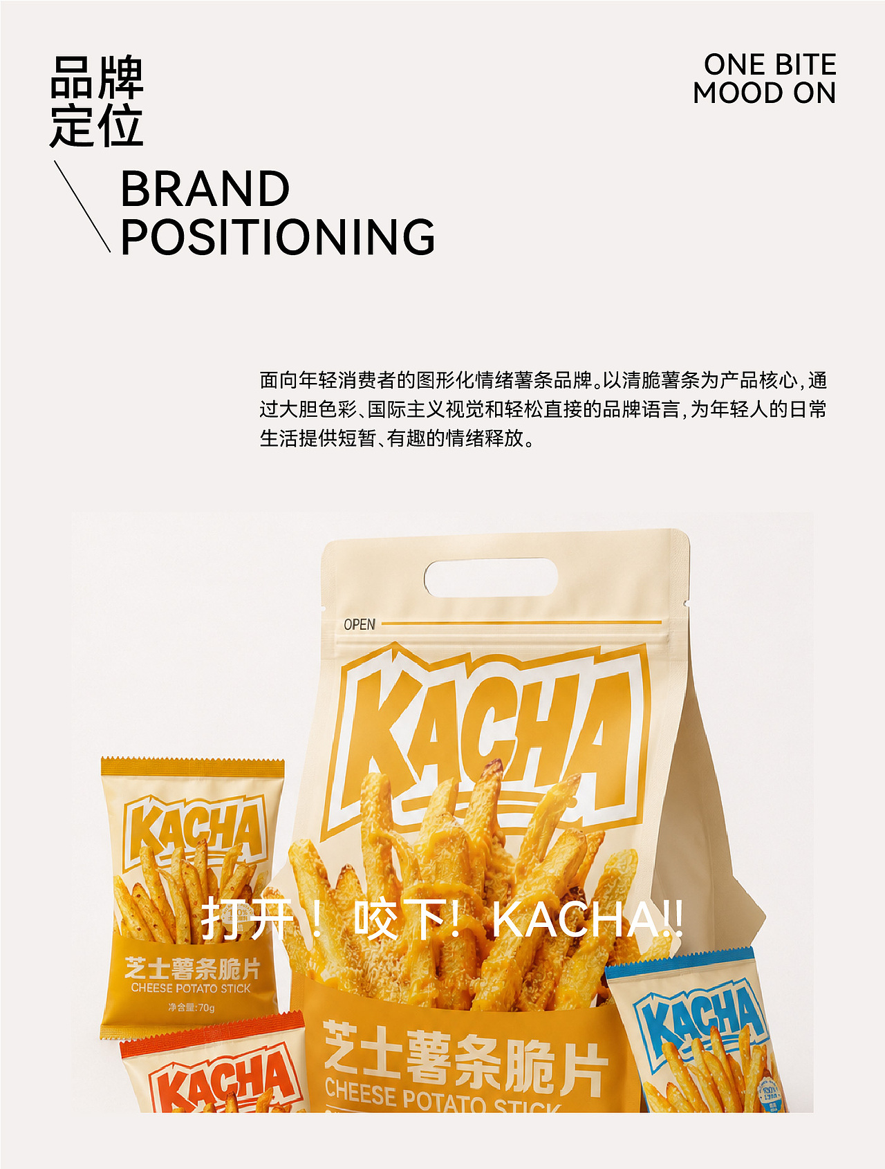 [KACHA] ——薯条零食超大包装（图ZNDA5OTE3Mzcy） - 包装 - 站酷设计师YES_设计式原创素材 - 站酷ZCOOL
