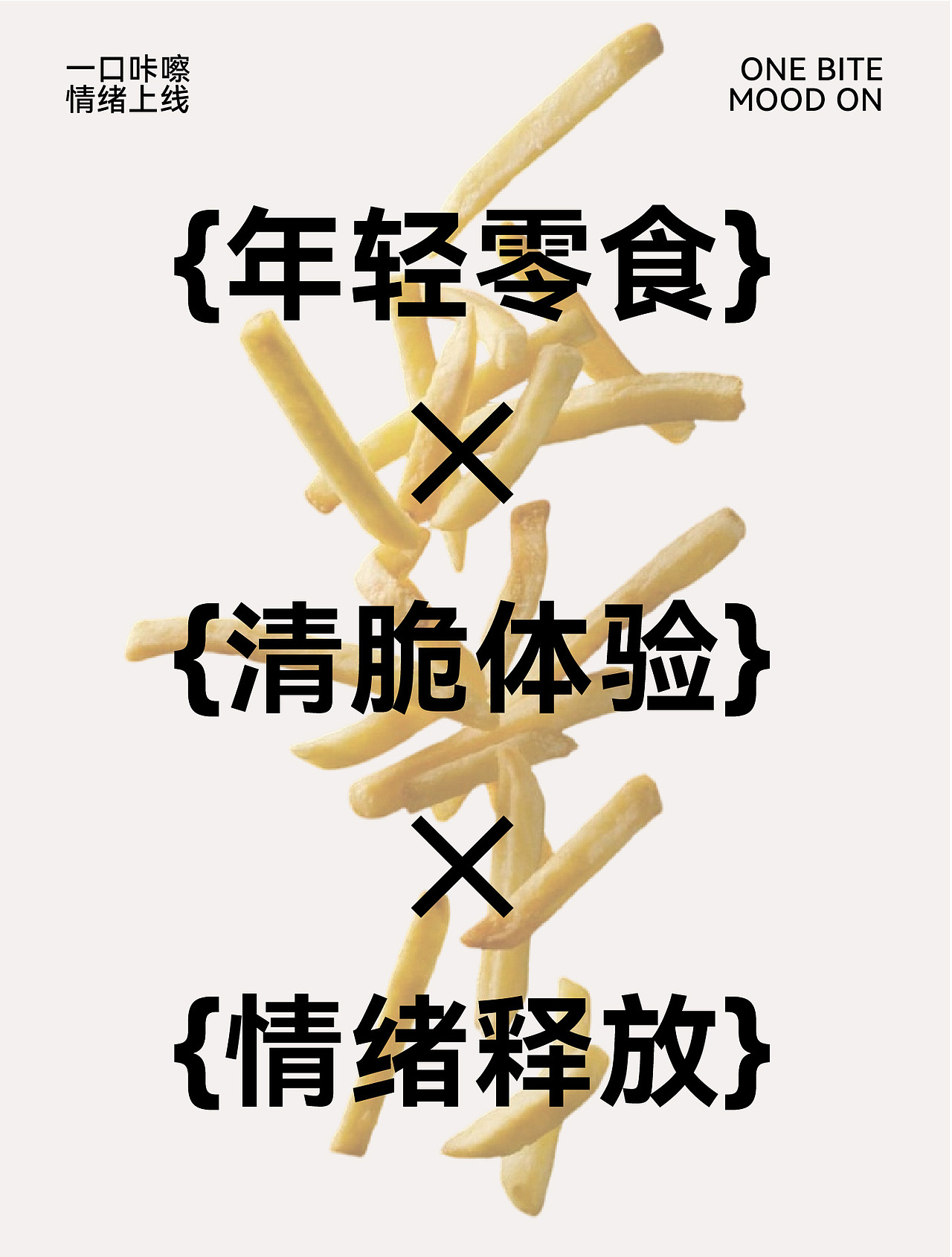 [KACHA] ——薯条零食超大包装（图ZNDA5OTE3Mzc2） - 包装 - 站酷设计师YES_设计式原创素材 - 站酷ZCOOL