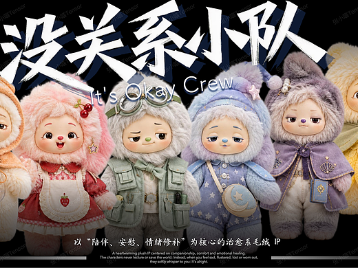 AIGC毛绒潮玩IP设计｜芒果 TV 毛绒IP设计｜二等奖作品