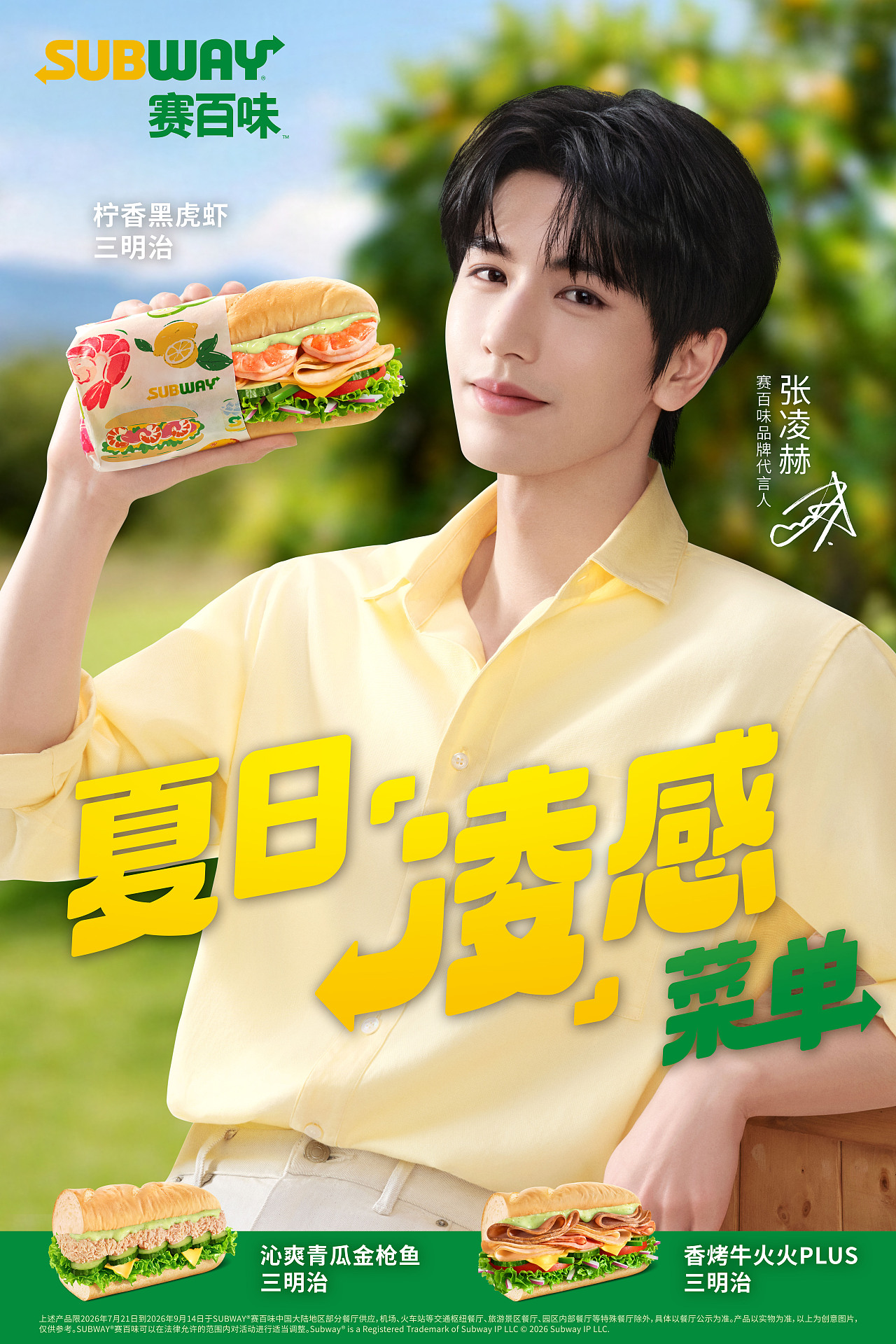 张凌赫 赛百味品牌广告代言（图ZNDA5OTIwNTky） - 时尚/艺术摄影 - 站酷设计师修图师Dahai大海原创素材 - 站酷ZCOOL
