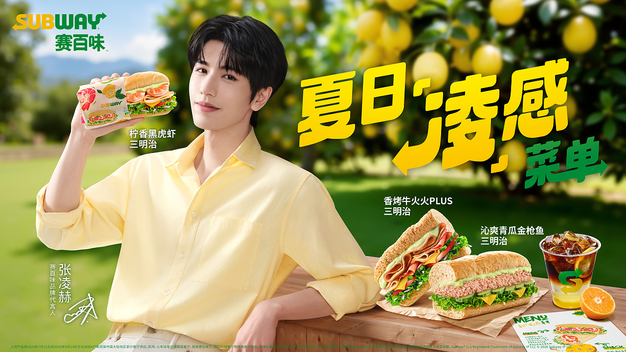 张凌赫 赛百味品牌广告代言（图ZNDA5OTIwNTg0） - 时尚/艺术摄影 - 站酷设计师修图师Dahai大海原创素材 - 站酷ZCOOL