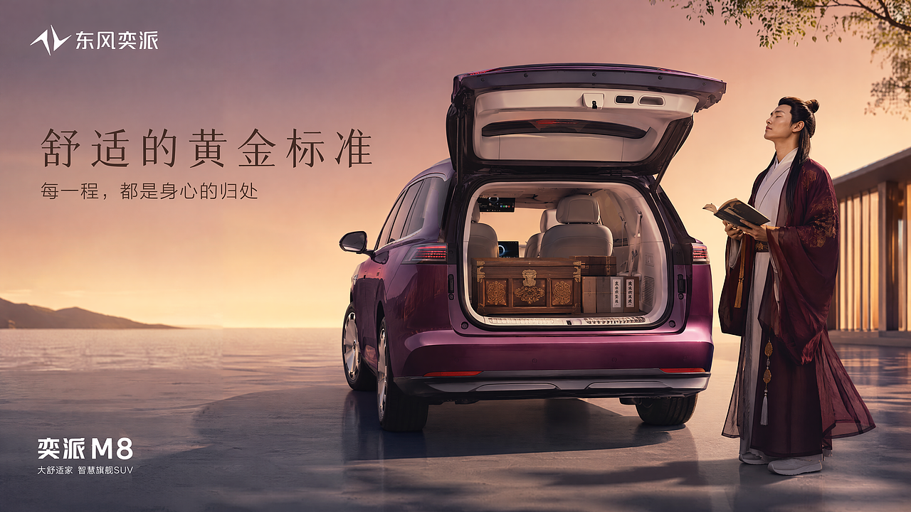 奕派红楼,入梦大观 东风奕派M8系列平面广告【舒适的黄金标准】(图ZNDA5OTI0Mzk2) - AI作品 - 站酷设计师北京扑棱蛾子原创素材 - 站酷ZCOOL