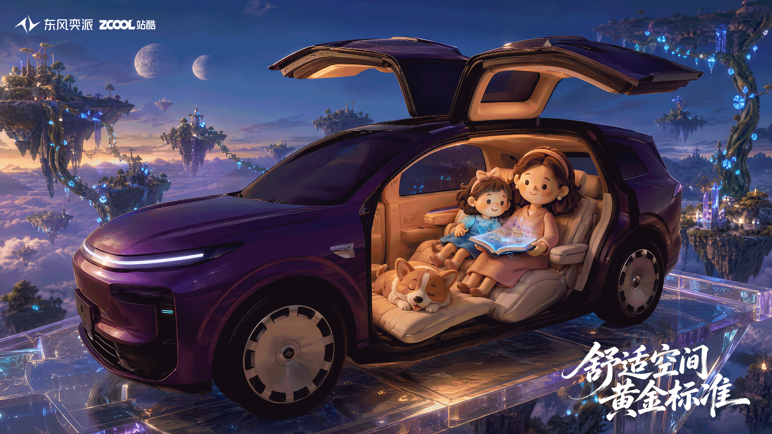 奕派M8驰骋奇幻疆界，座舱即是自在疆土（图ZNDA5OTI4MTYw） - AI作品 - 站酷设计师小猪品牌设计原创素材 - 站酷ZCOOL