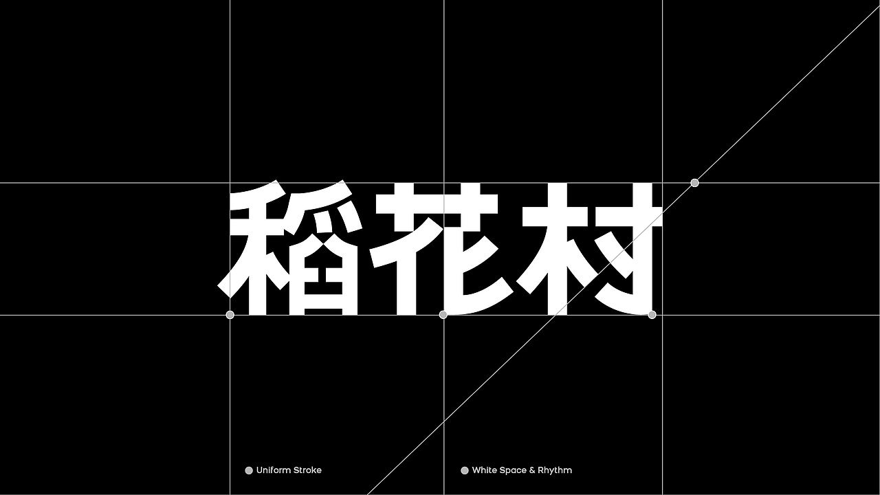 稻花村品牌全案设计 | 标志/VI/包装/空间（图ZNDA5OTMwNzY0） - 品牌 - 站酷设计师磁石工作室原创素材 - 站酷ZCOOL