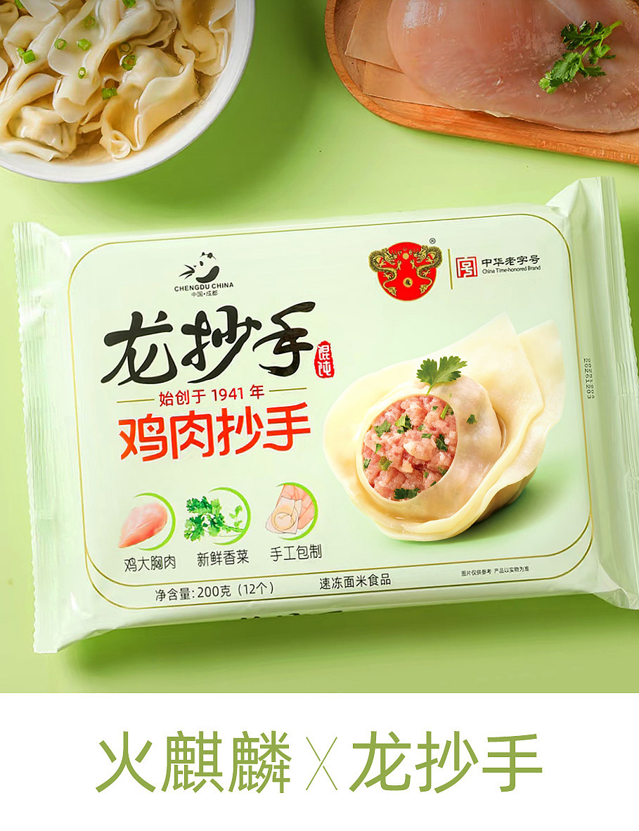 龙抄手馄饨-中华老字号丨火麒麟包装设计（图ZNDA5OTMyMjgw） - 包装 - 站酷设计师火麒麟品牌包装原创素材 - 站酷ZCOOL