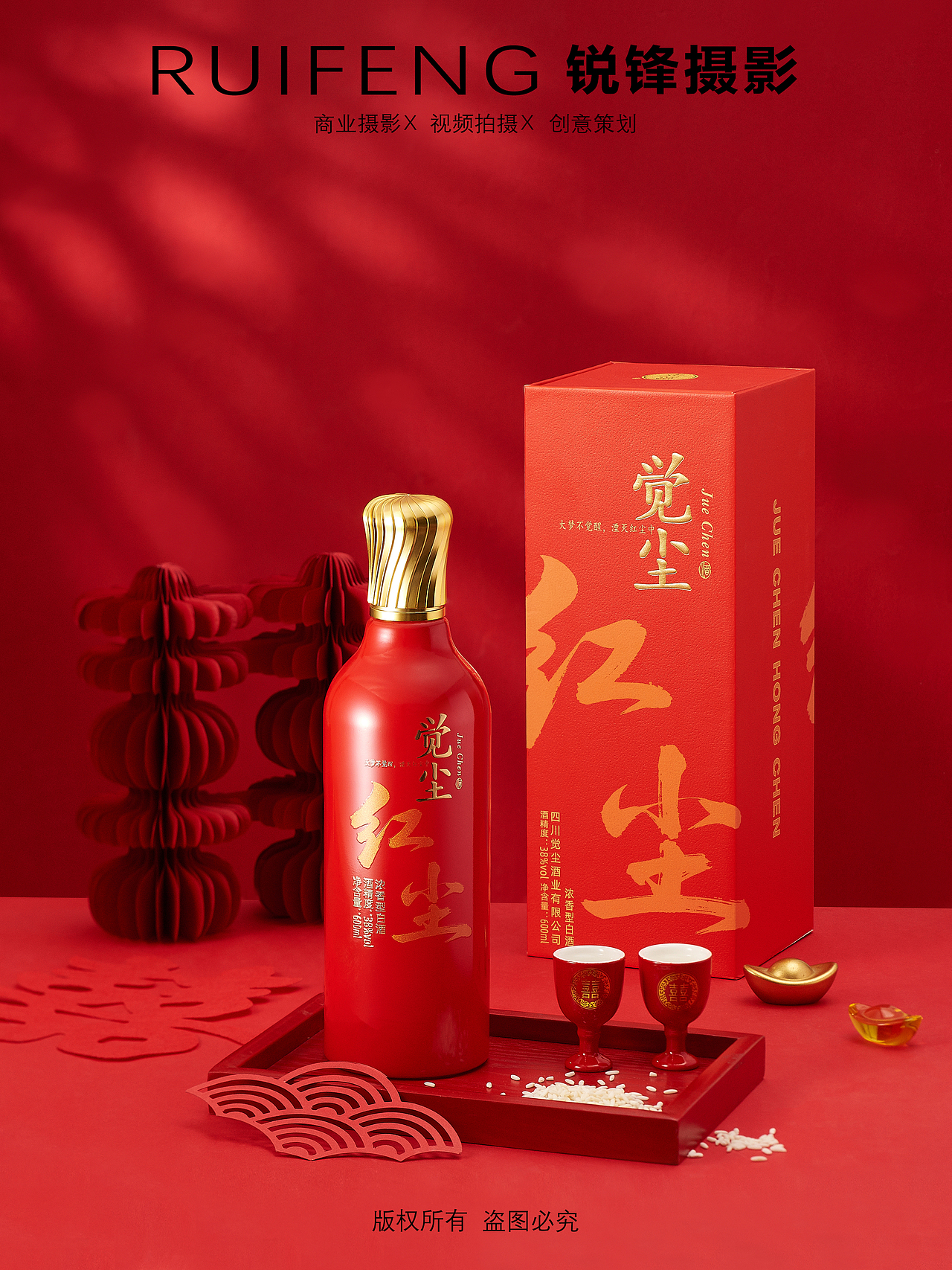 武汉产品摄影|静物摄影|酒水饮品拍摄|白酒拍摄|红色款(图ZNDA5OTM0MDA0) - 产品摄影 - 站酷设计师锐锋摄影RUIFENG原创素材 - 站酷ZCOOL
