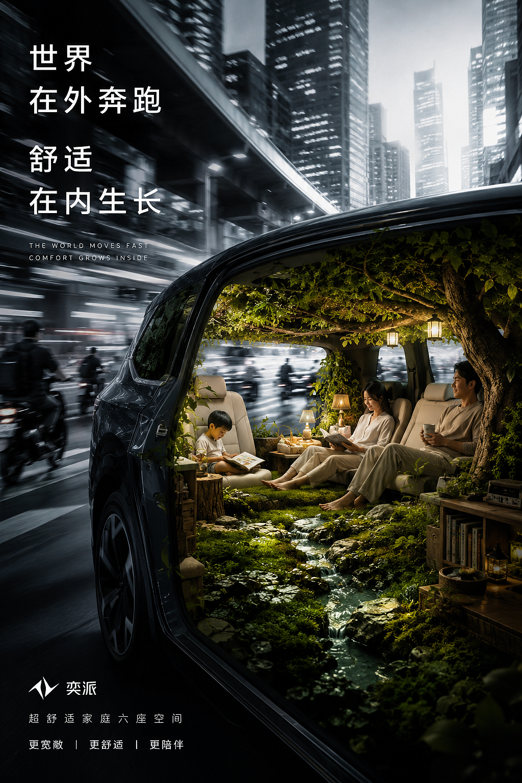 「舒适的黄金标准」东风奕派M8AIGC创作大赛《世界在外奔跑,童年在内生长》(图ZNDA5OTM1MDUy) - AI作品 - 站酷设计师设计师花花日常原创素材 - 站酷ZCOOL