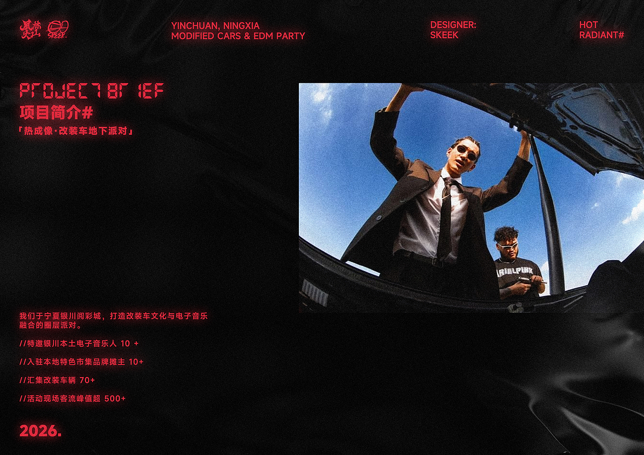 热成像 HOT RADIANT丨派对VI设计丨视觉及落地成果展示（图ZNDA5OTM3MzE2） - 品牌 - 站酷设计师Skeek原创素材 - 站酷ZCOOL