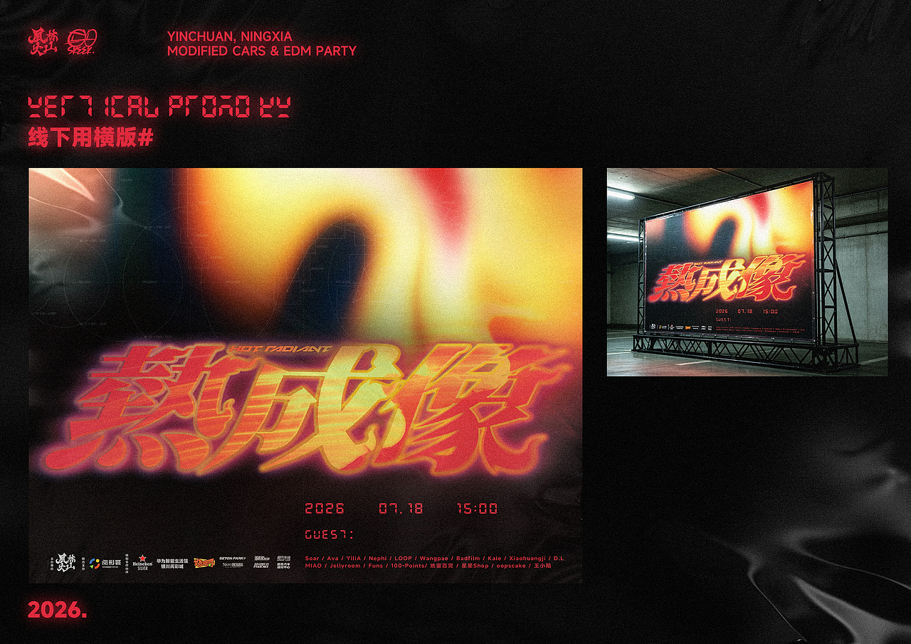 热成像 HOT RADIANT丨派对VI设计丨视觉及落地成果展示（图ZNDA5OTM3MzQ4） - 品牌 - 站酷设计师Skeek原创素材 - 站酷ZCOOL