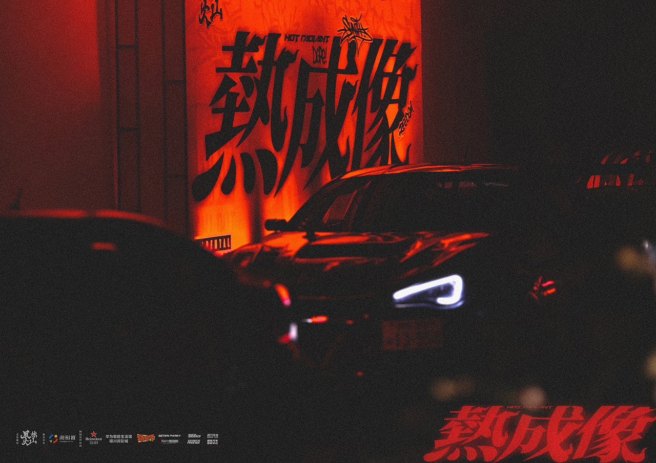 热成像 HOT RADIANT丨派对VI设计丨视觉及落地成果展示（图ZNDA5OTM3NDA0） - 品牌 - 站酷设计师Skeek原创素材 - 站酷ZCOOL