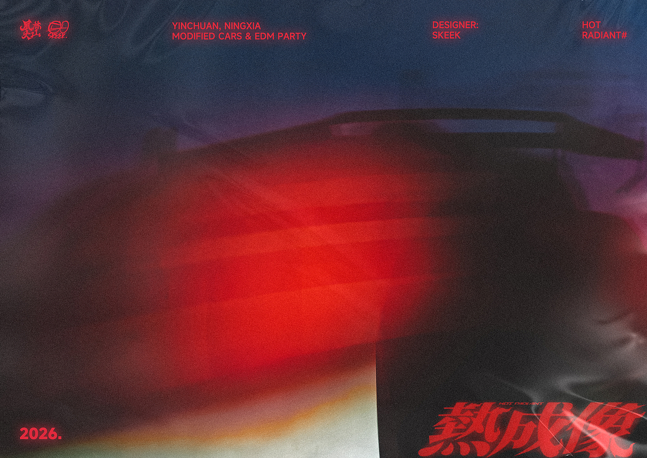 热成像 HOT RADIANT丨派对VI设计丨视觉及落地成果展示（图ZNDA5OTM3NDI0） - 品牌 - 站酷设计师Skeek原创素材 - 站酷ZCOOL