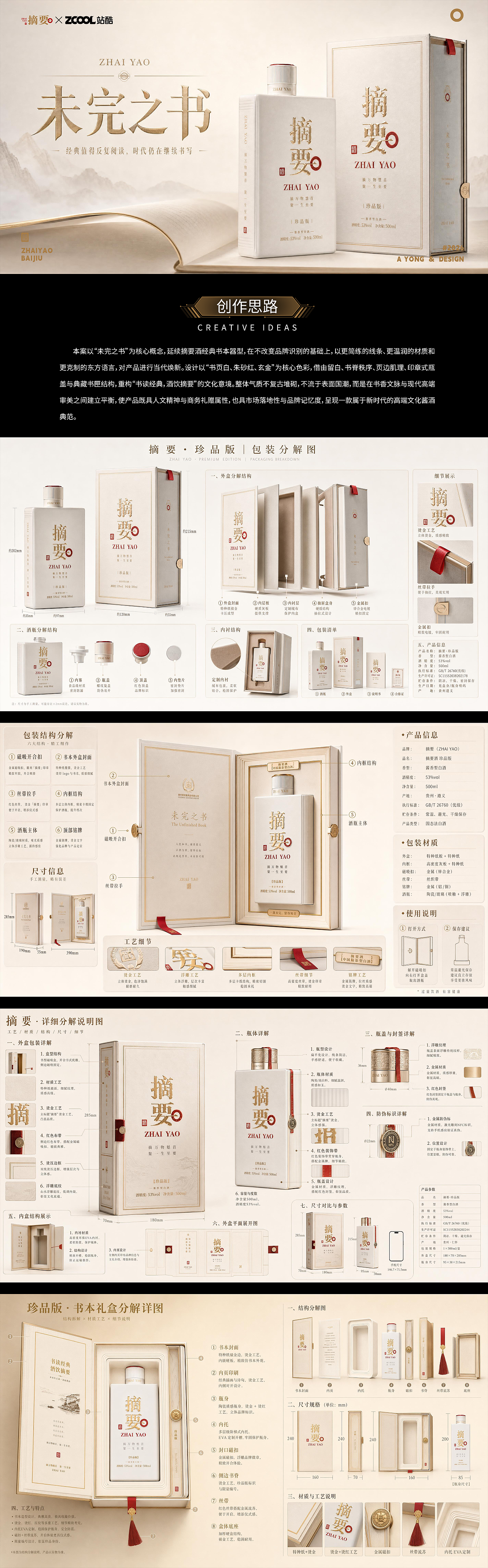 未完之书-摘要包装设计（图ZNDA5OTM3OTg4） - 产品 - 站酷设计师阿勇AI创作原创素材 - 站酷ZCOOL