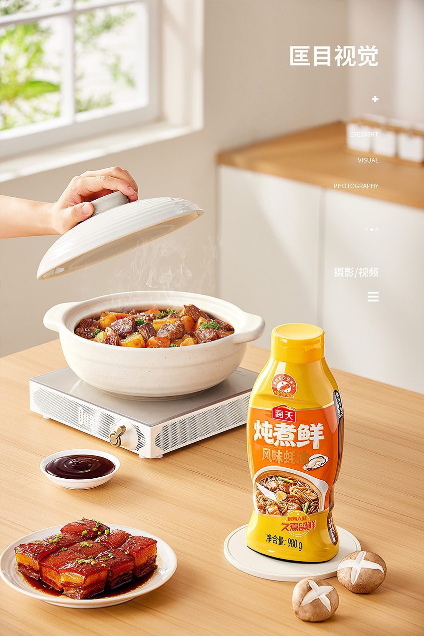海天炖煮鲜风味蚝油丨商业产品拍摄（图ZNDA5OTM5Nzg0） - 产品摄影 - 站酷设计师匡目视觉原创素材 - 站酷ZCOOL