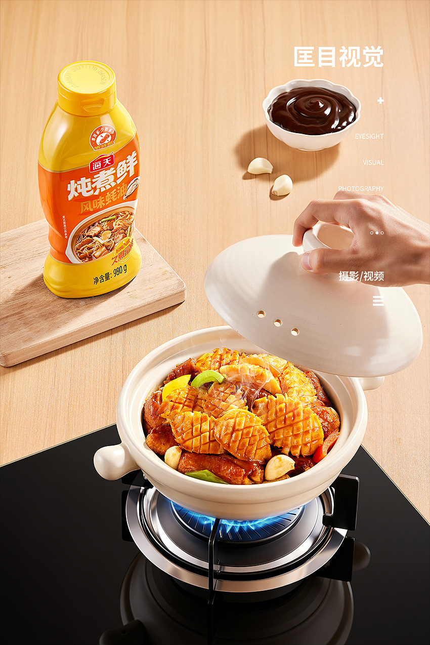海天炖煮鲜风味蚝油丨商业产品拍摄（图ZNDA5OTM5Nzk2） - 产品摄影 - 站酷设计师匡目视觉原创素材 - 站酷ZCOOL