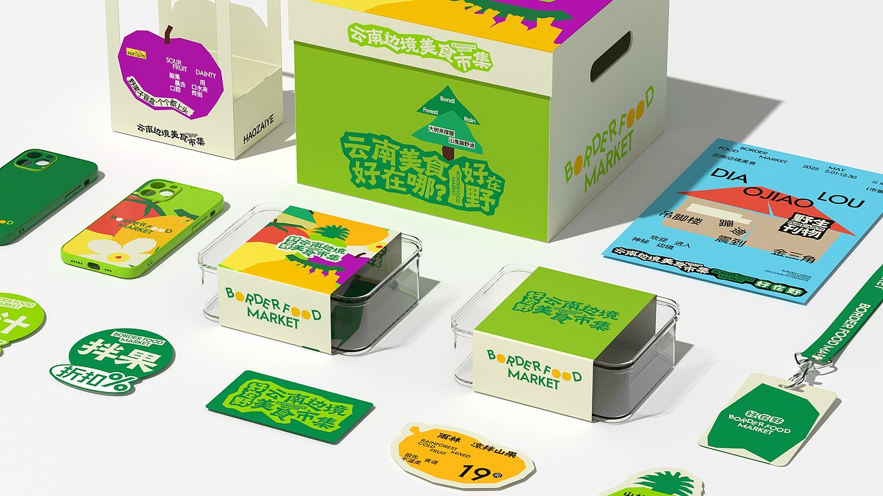 好在野-云南边境美食集市 | 餐饮品牌（图ZNDA5OTQwODgw） - 品牌 - 站酷设计师言合品牌设计原创素材 - 站酷ZCOOL