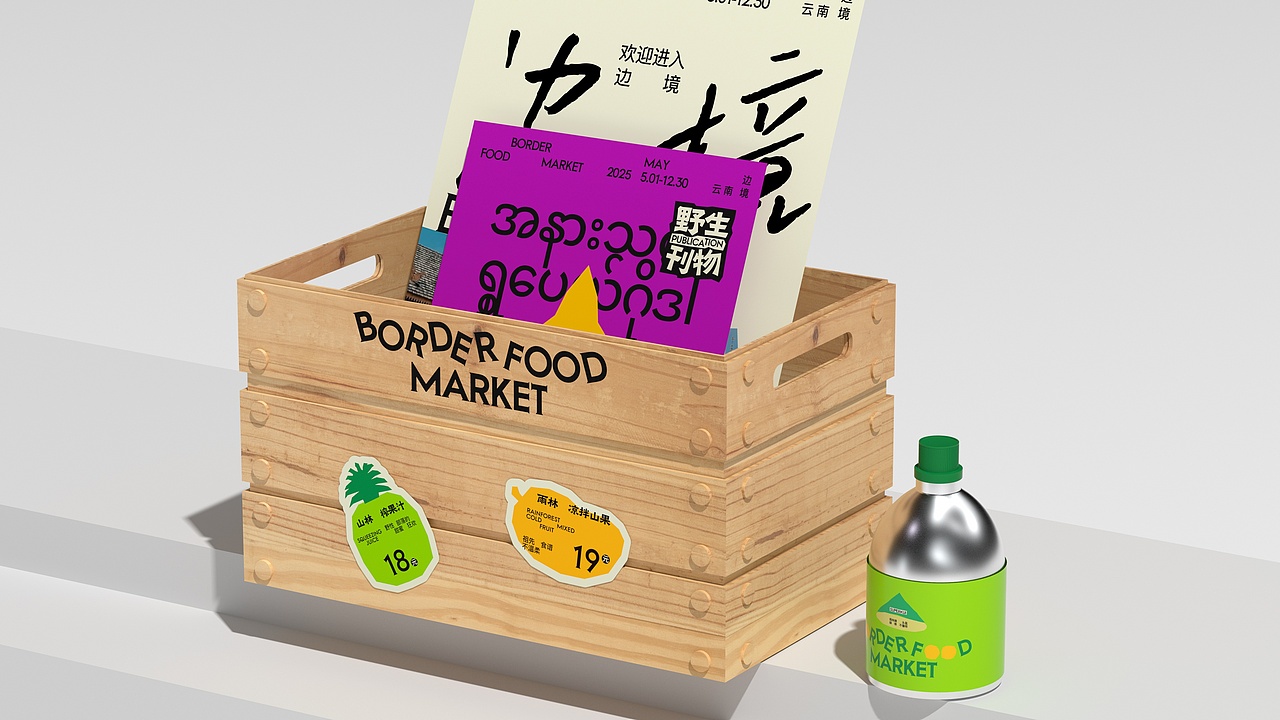 好在野-云南边境美食集市 | 餐饮品牌（图ZNDA5OTQwODQ4） - 品牌 - 站酷设计师言合品牌设计原创素材 - 站酷ZCOOL