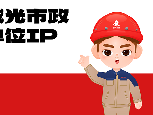 城光市政IP