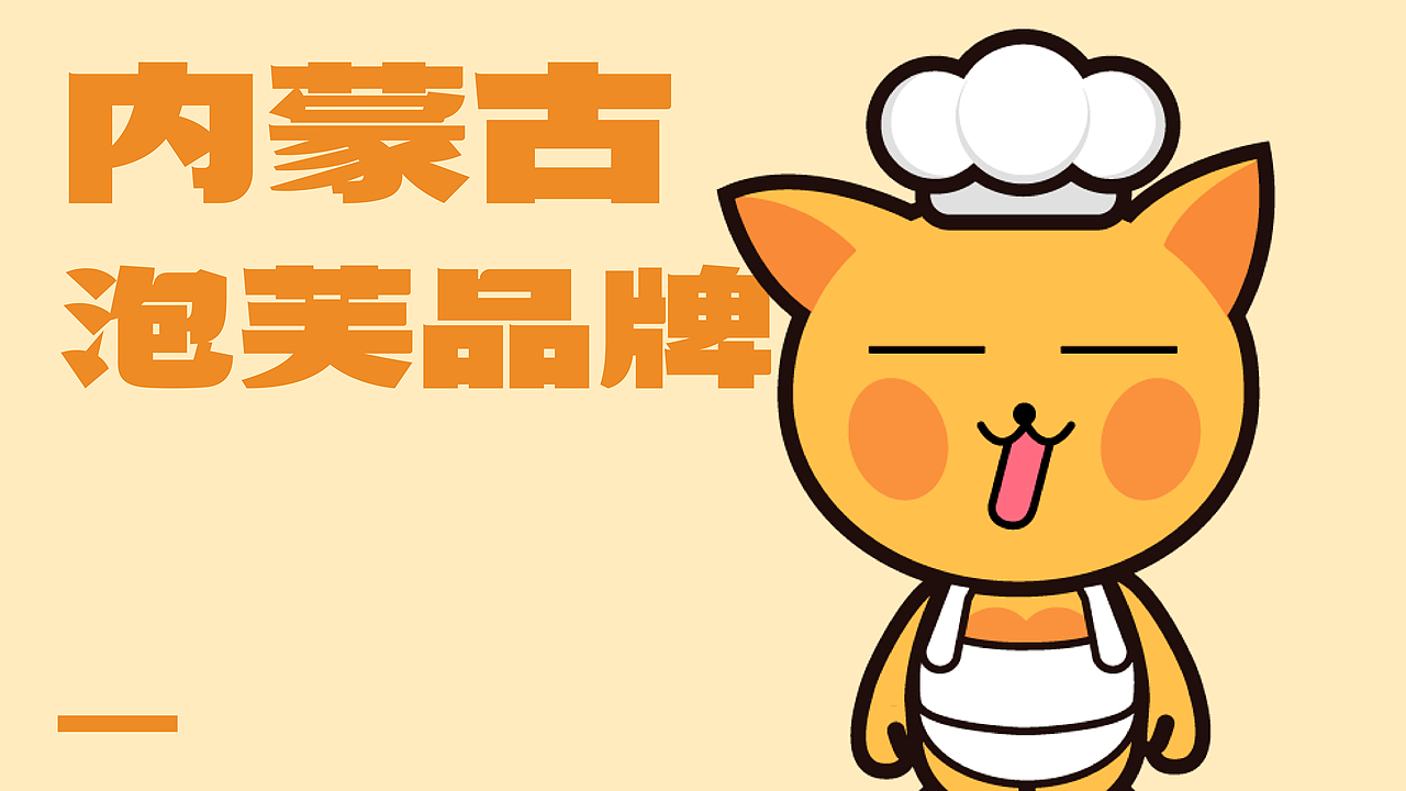 泡芙店IP（图ZNDA5OTQzMDI4） - IP形象 - 站酷设计师GOMA576原创素材 - 站酷ZCOOL