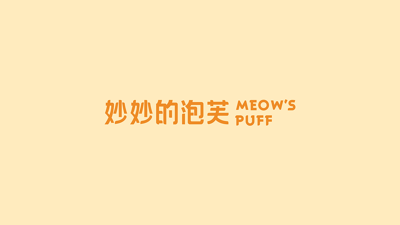 泡芙店IP（图ZNDA5OTQzMDMy） - IP形象 - 站酷设计师GOMA576原创素材 - 站酷ZCOOL