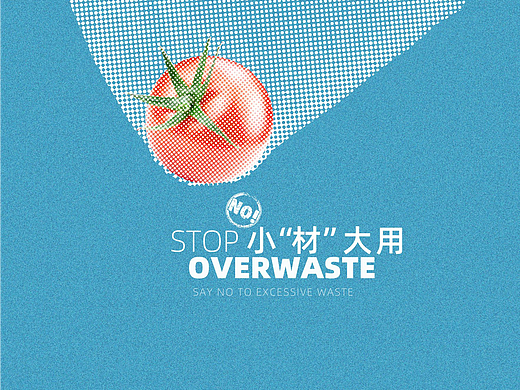一个番茄一个袋？